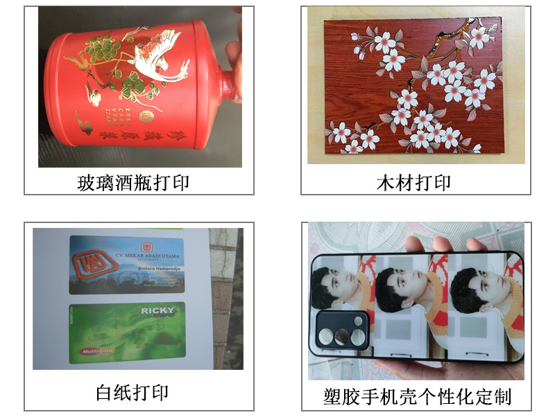 玻璃酒瓶打印機各種圖案，文字等，木材打印機、白紙pvc等材質(zhì)打印，塑膠手機殼個性化定制等。