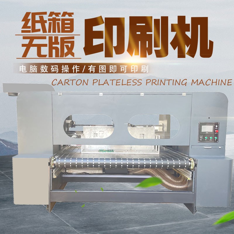 uv打印機,鞋子打印機,紙箱無版印刷機,uv彩印機,uv打印機廠家,紙箱無版打印機，玩具印花機，巖板玻璃3D打印機，紙箱高速打印機，崗石uv打印機，玩具uv打印機，玻璃浮雕數(shù)碼印刷機，紙箱快速打印機，紙箱數(shù)碼打印機，崗石噴墨打印機，高落差打印機，3d圖案直噴機