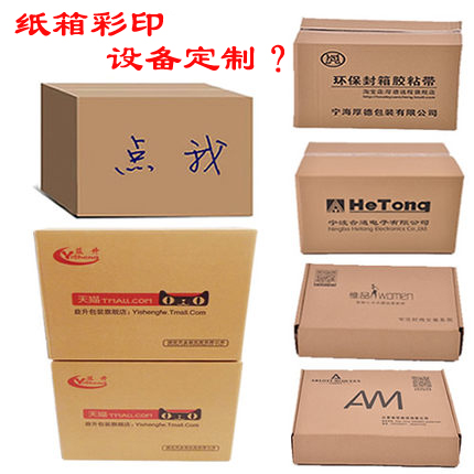 uv打印機(jī),鞋子打印機(jī),紙箱無版印刷機(jī),uv彩印機(jī),uv打印機(jī)廠家,紙箱無版打印機(jī)，玩具印花機(jī)，巖板玻璃3D打印機(jī)，紙箱高速打印機(jī)，崗石uv打印機(jī)，玩具uv打印機(jī)，玻璃浮雕數(shù)碼印刷機(jī)，紙箱快速打印機(jī)，紙箱數(shù)碼打印機(jī)，崗石噴墨打印機(jī)，高落差打印機(jī)，3d圖案直噴機(jī)